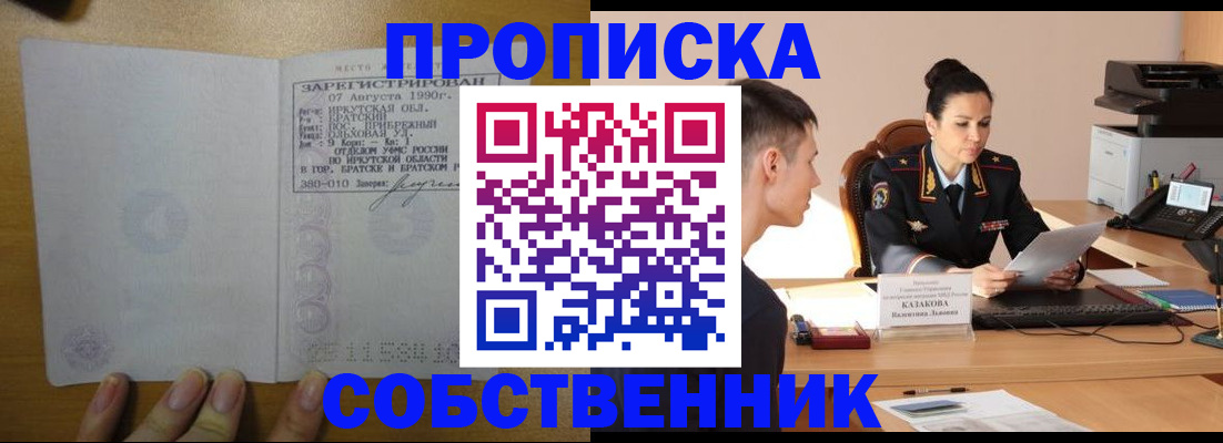 прописка штамп в Благодарном